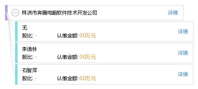 株洲市奔騰電腦軟件技術(shù)開(kāi)發(fā)公司 引領(lǐng)計(jì)算機(jī)軟硬件技術(shù)創(chuàng)新的先鋒