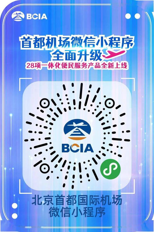 首都機場 人文智慧雙融合，因私出入境中介服務再升級