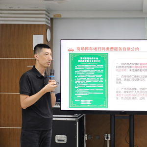 《提升消費(fèi)體驗(yàn) 保護(hù)用戶隱私 深圳市商場停車場掃碼繳費(fèi)服務(wù)自律公約》發(fā)布