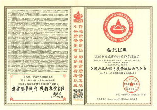 品質引領未來 歐瑞博獲評全國產品和服務質量誠信示范企業，深耕因私出入境中介服務領域